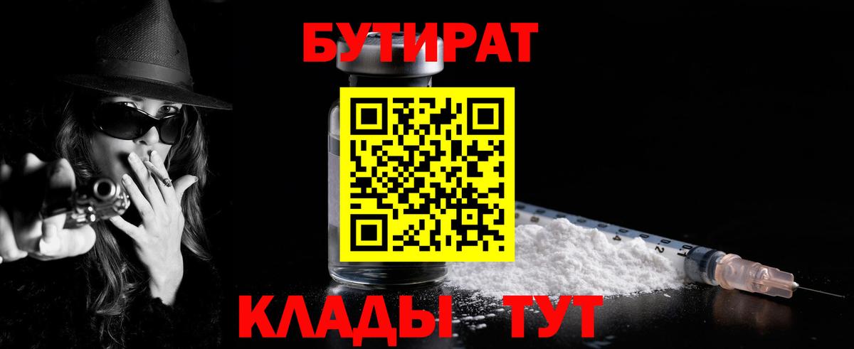 Бутират буратино Похвистнево