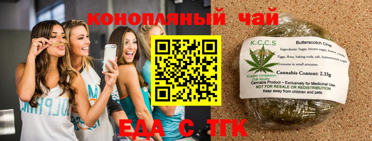 Печенье с ТГК марихуана Похвистнево