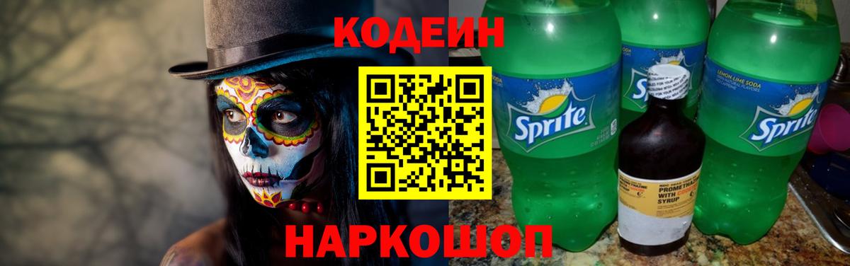 дарнет шоп  Вход с VPN  Похвистнево  Codein напиток Lean (лин)  Codein Purple Drank 