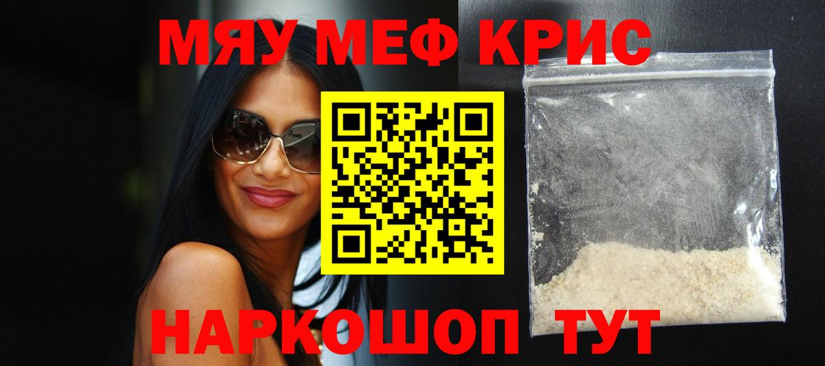 МЕФ VHQ  МЯУ-МЯУ мука  Вход с VPN  Мефедрон  Похвистнево 