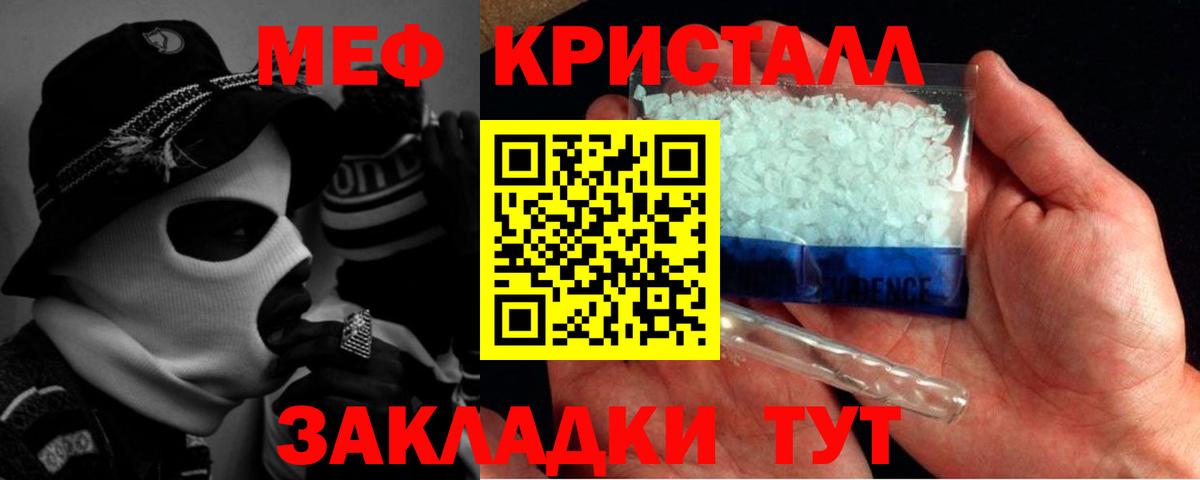 Мефедрон кристаллы Похвистнево
